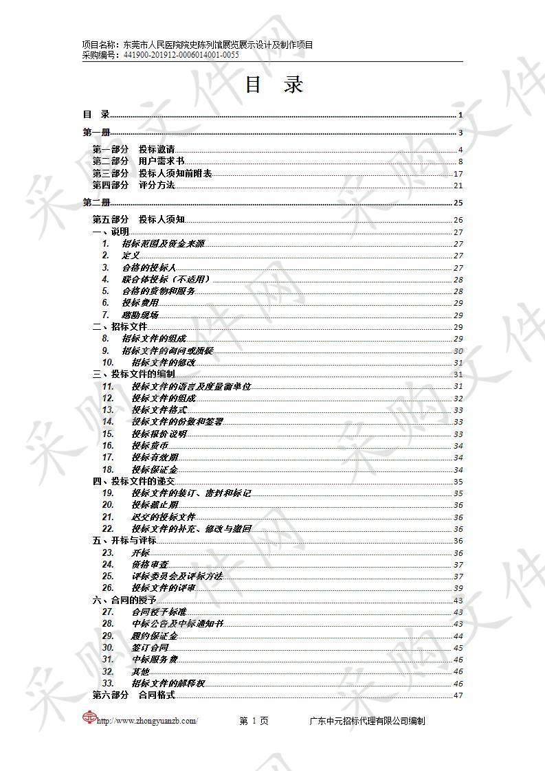 东莞市人民医院东莞市人民医院院史陈列馆展览展示设计及制作项目