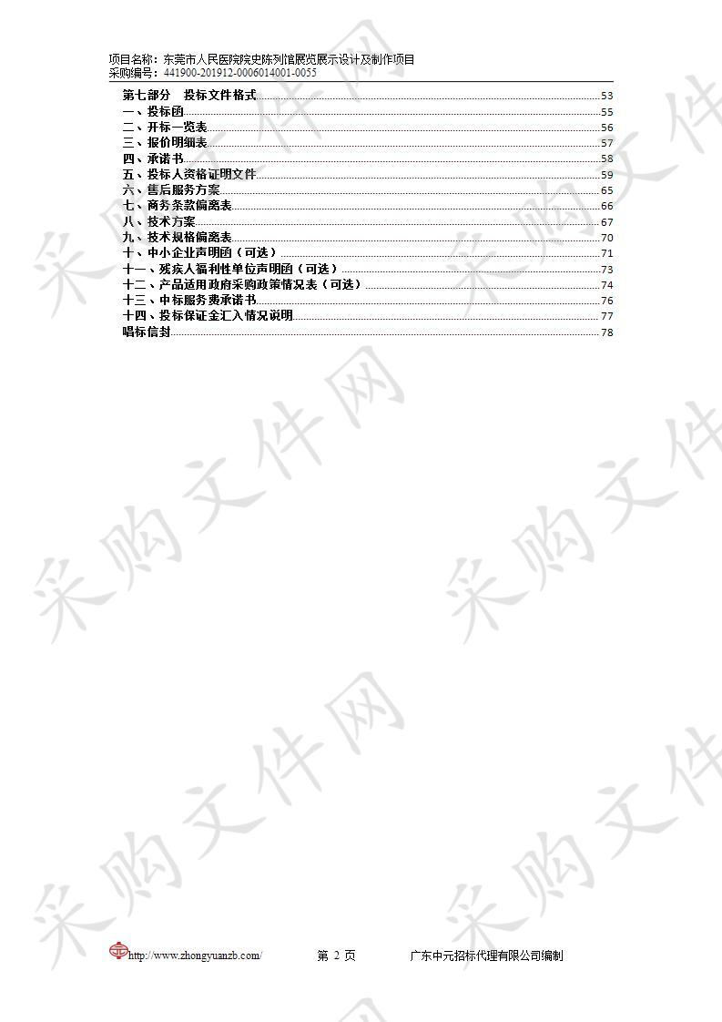 东莞市人民医院东莞市人民医院院史陈列馆展览展示设计及制作项目