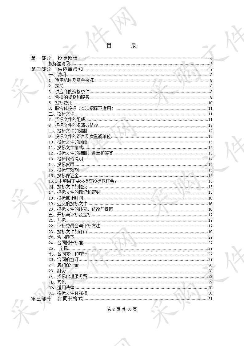 东莞市滨海湾中心医院安全保卫服务项目