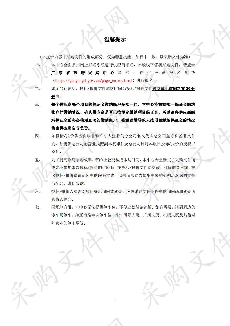 广东省民政厅广东省福利彩票发行中心物业管理服务项目