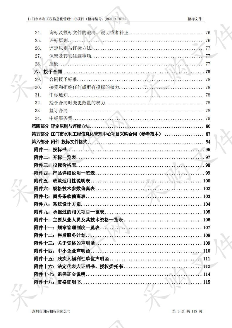 江门市水利工程信息化管理中心项目