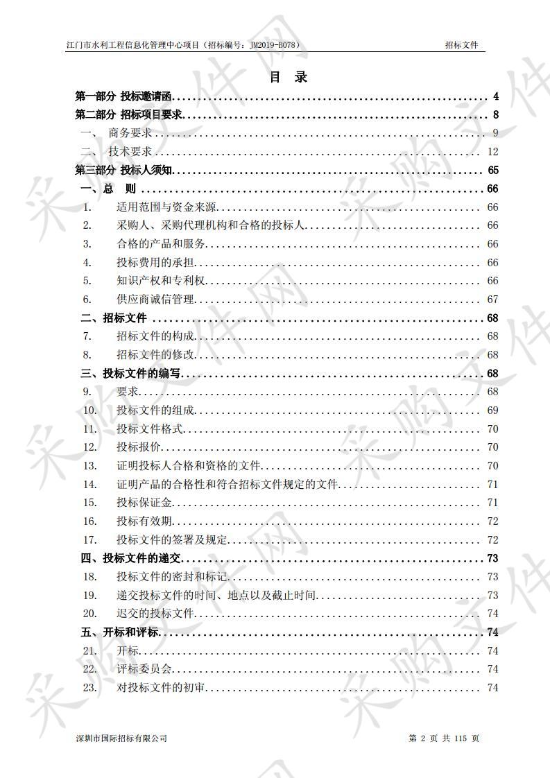 江门市水利工程信息化管理中心项目