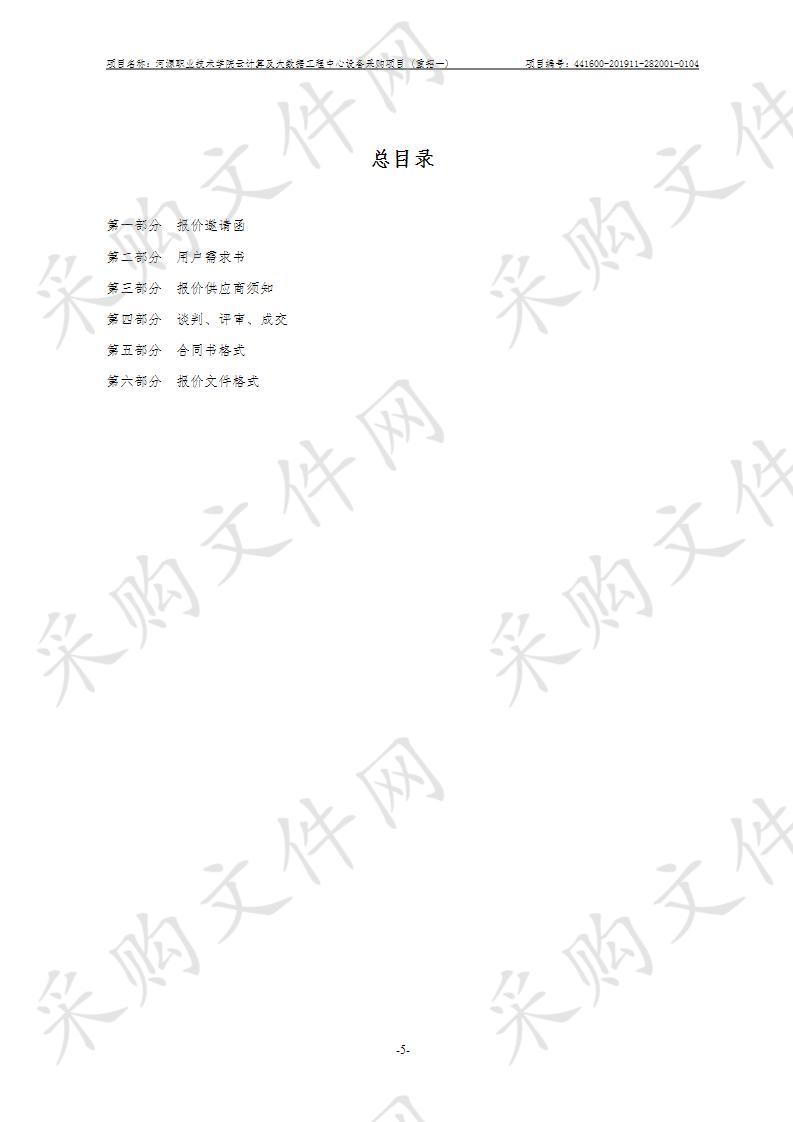 河源职业技术学院云计算及大数据工程中心设备采购项目