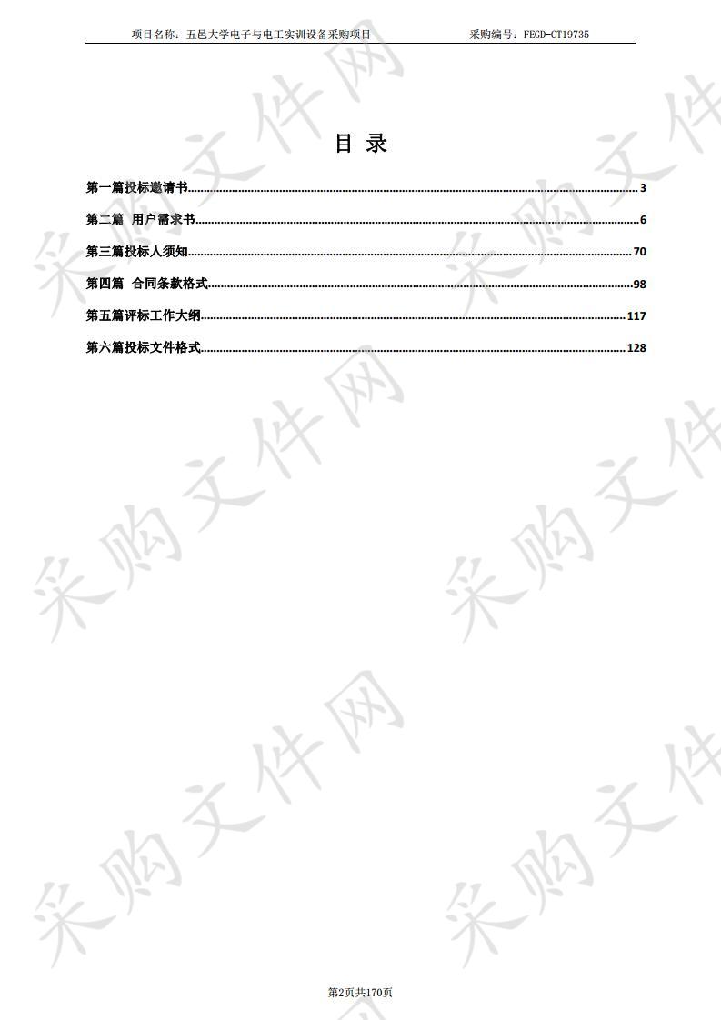 五邑大学电子与电工实训设备采购项目