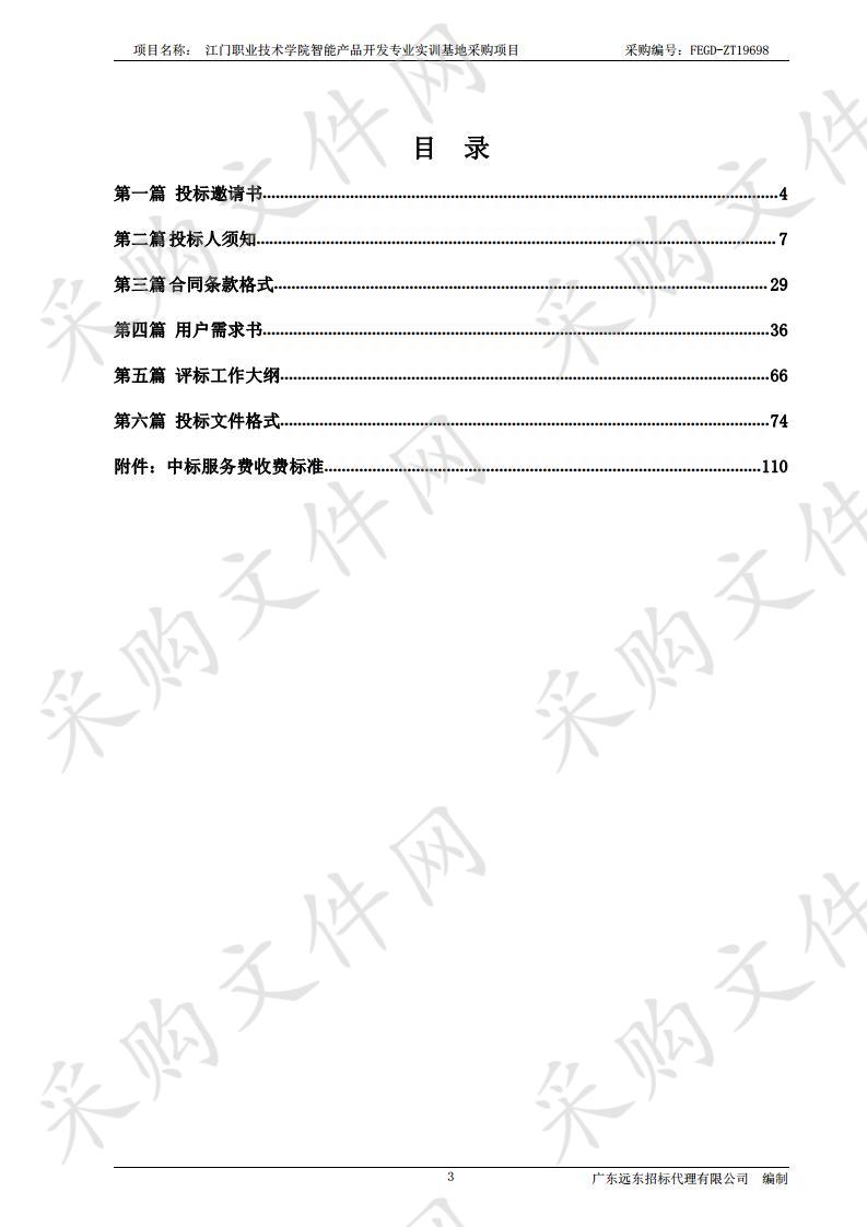 江门职业技术学院智能产品开发专业实训基地采购项目