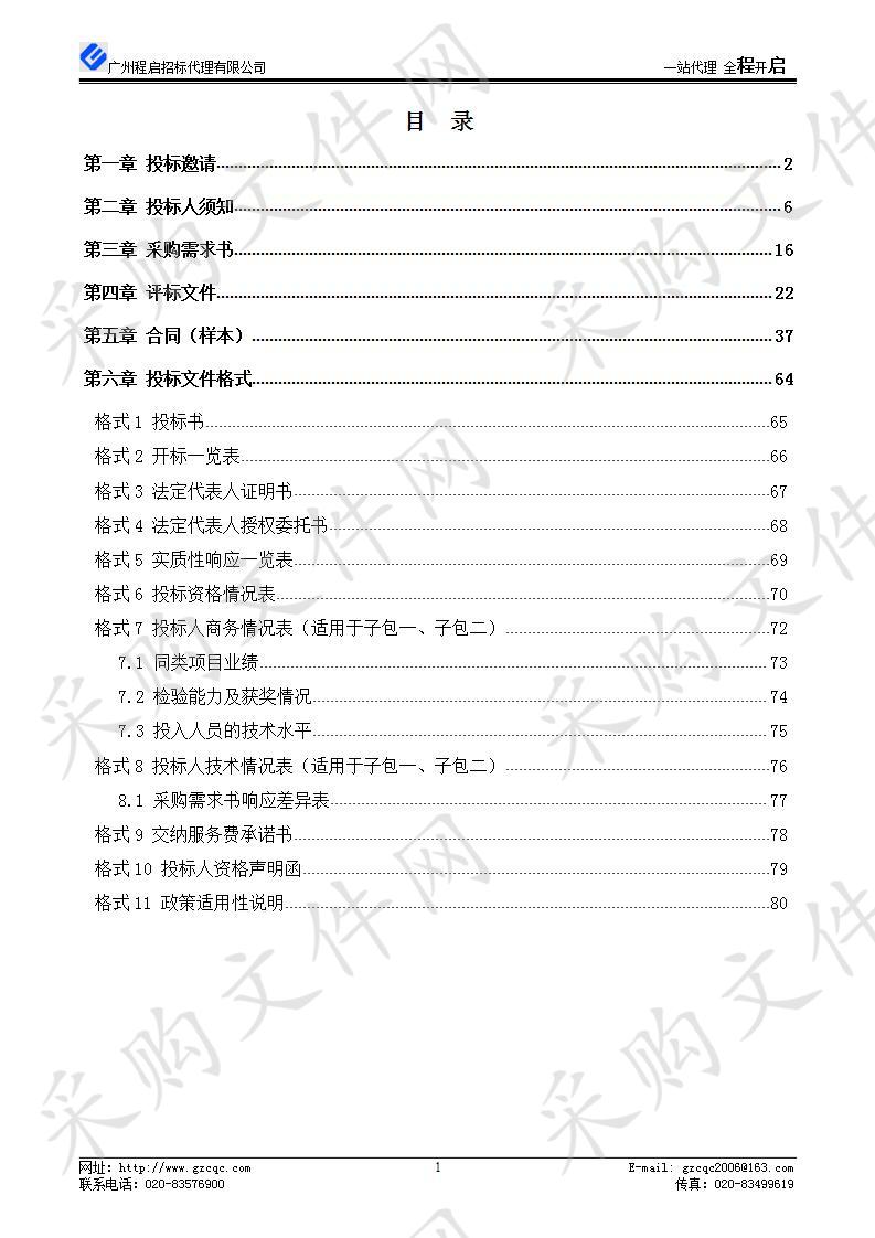 广州市教育基建和装备中心对市中小学校空气质量检测费——全市中小学校室内空气质量抽检服务