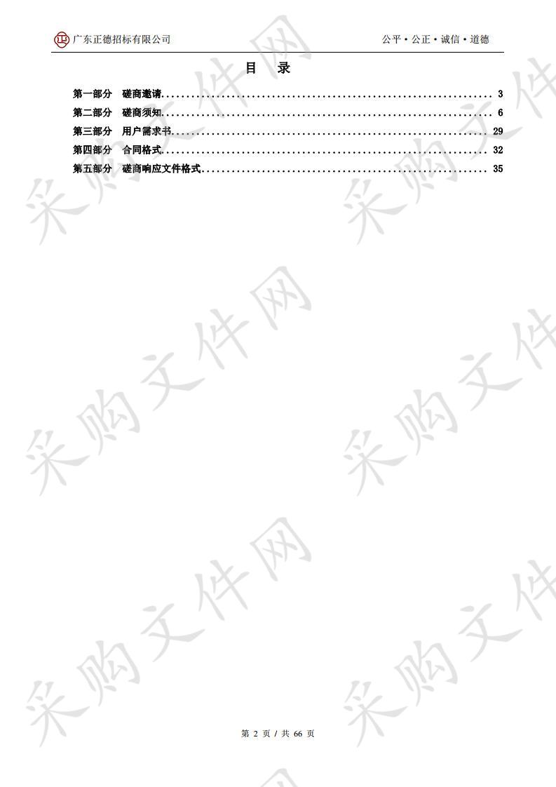 东莞市滨江体育公园管理所2020年国际网球联合会杯赛事承办运营服务项目