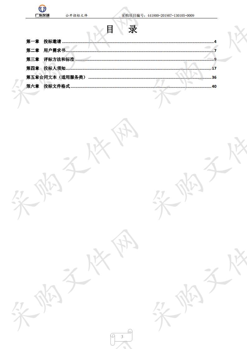 清远市国道G107线新北江桥（清远大桥）维修加固工程水上通航警戒及技术咨询服务项目