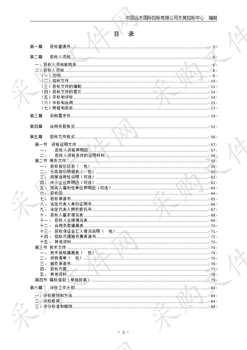 东莞市人民医院东莞市人民医院医疗设备（）第五包