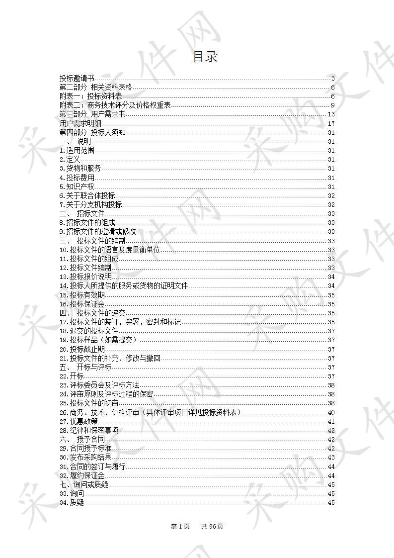 东莞市第八人民医院（东莞市儿童医院）2019年增购医疗设备及DR维保采购项目（第四包）