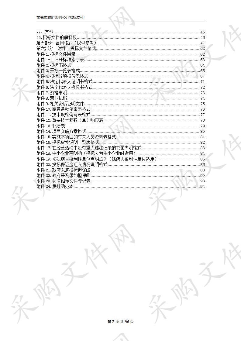 东莞市第八人民医院（东莞市儿童医院）2019年增购医疗设备及DR维保采购项目（第四包）