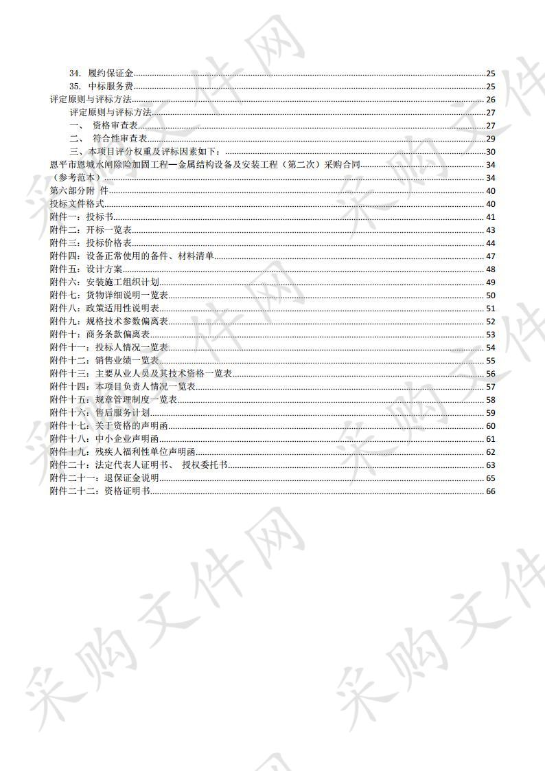 恩平市恩城水闸除险加固工程—金属结构设备及安装工程