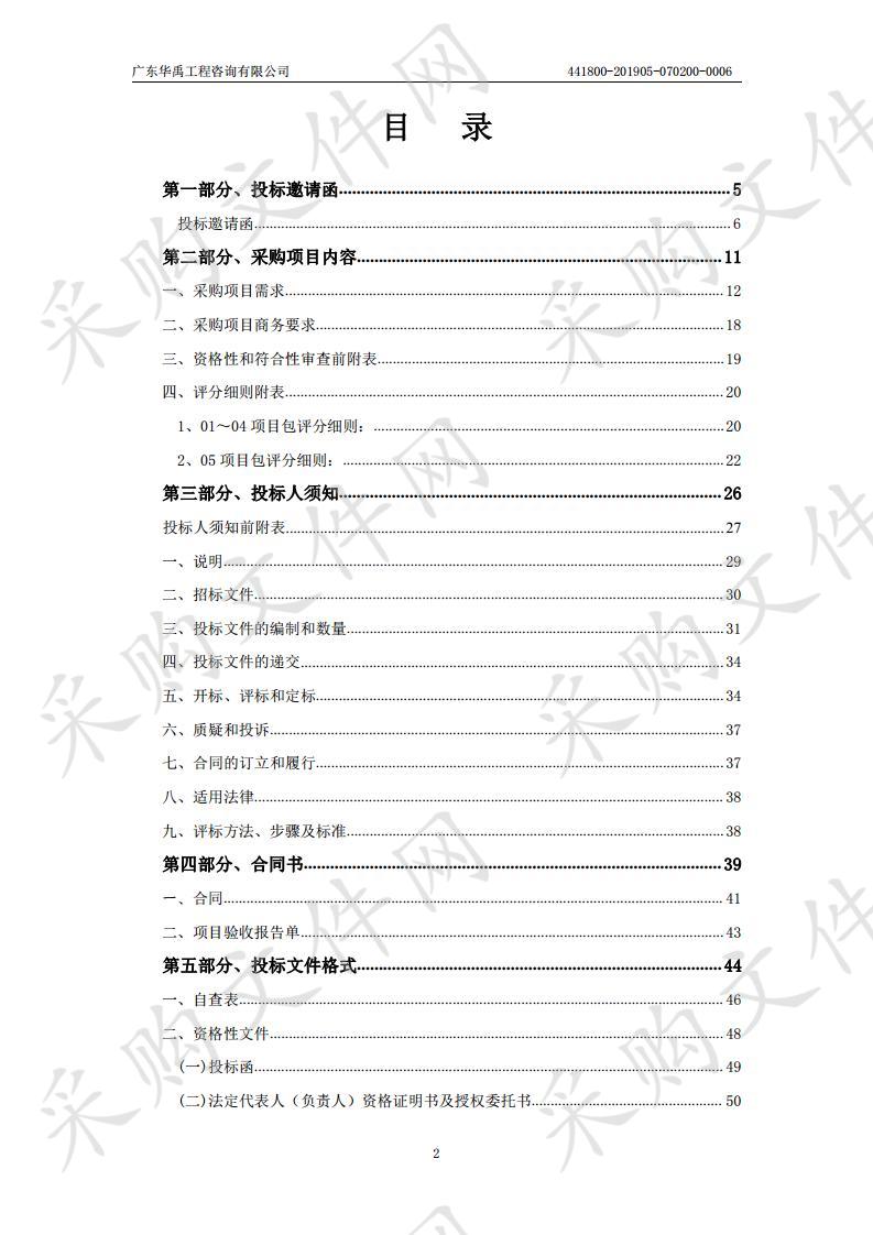 2019年度文艺惠民前村行专业文艺院团送文艺演出下乡