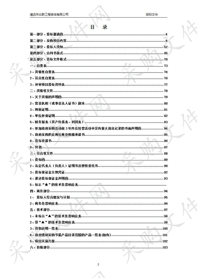 清远市聋儿语言训练中心康复设备采购项目