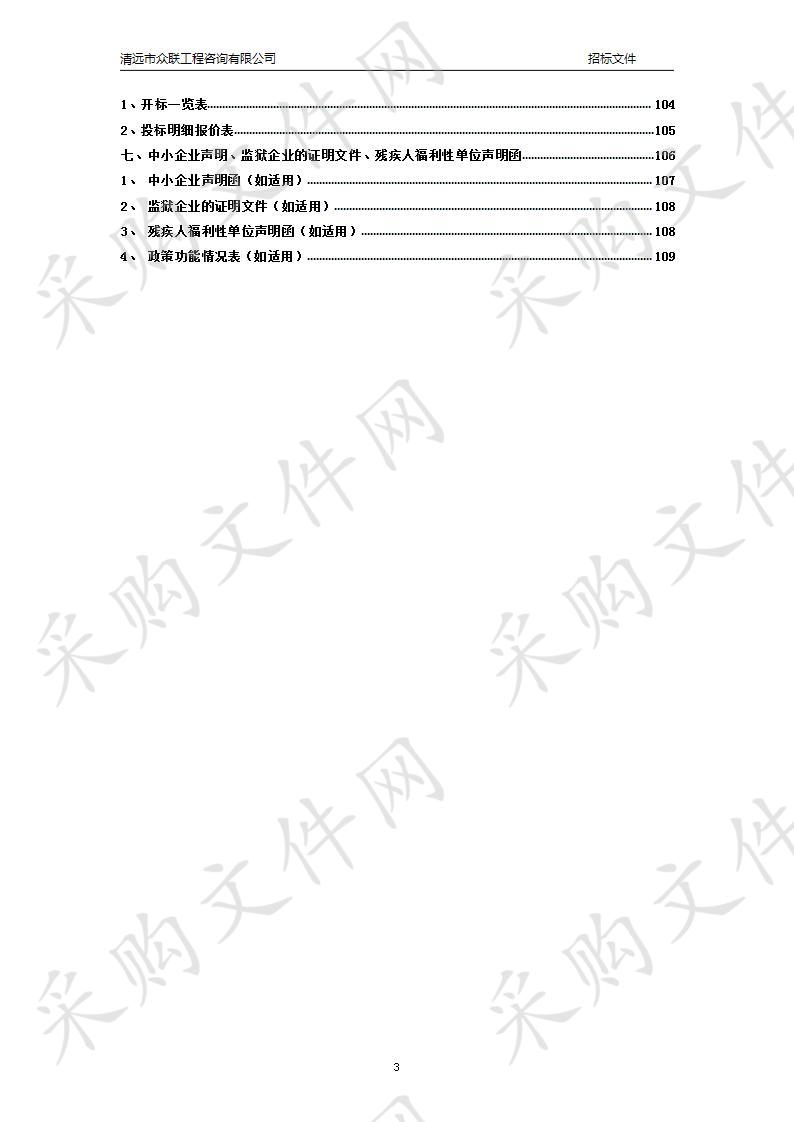 清远市聋儿语言训练中心康复设备采购项目