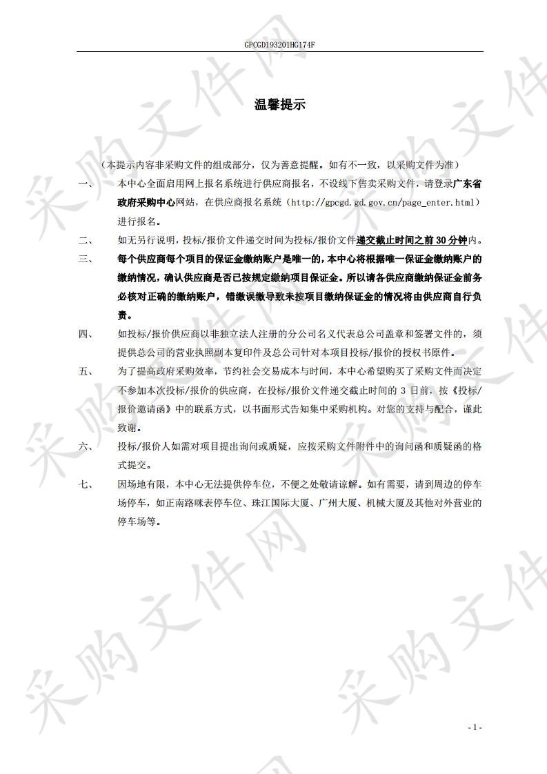 广东省揭阳监狱会议室配套设备购置安装项目