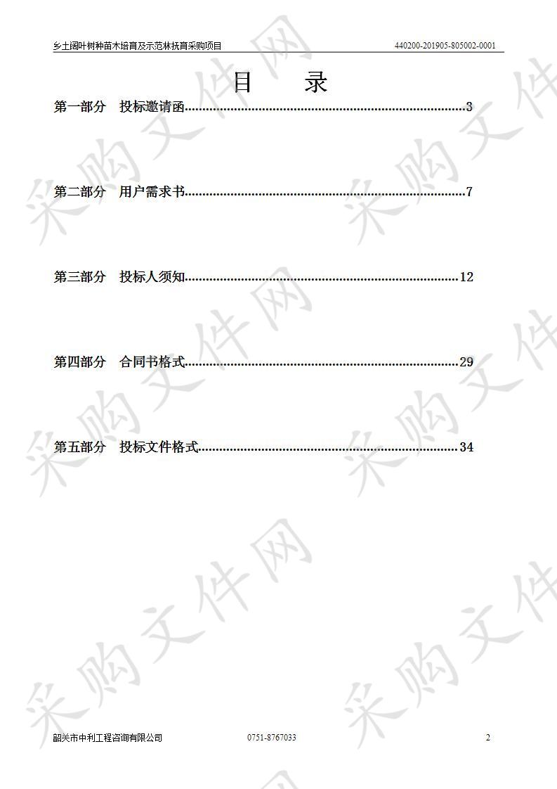 韶关市林业科学研究所乡土阔叶树种苗木培育及示范林抚育