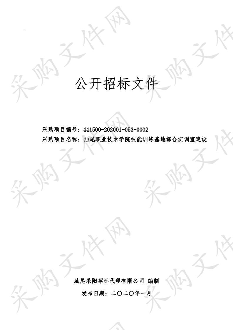 汕尾职业技术学院技能训练基地综合实训室建设