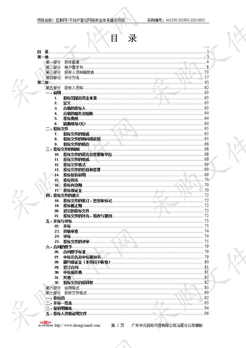 互联网+不动产登记网络安全体系建设项目