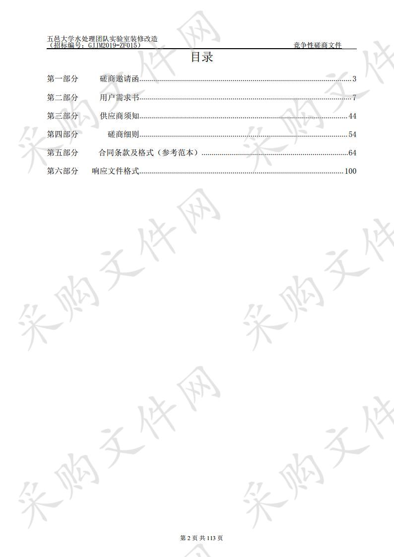 五邑大学水处理团队实验室装修改造