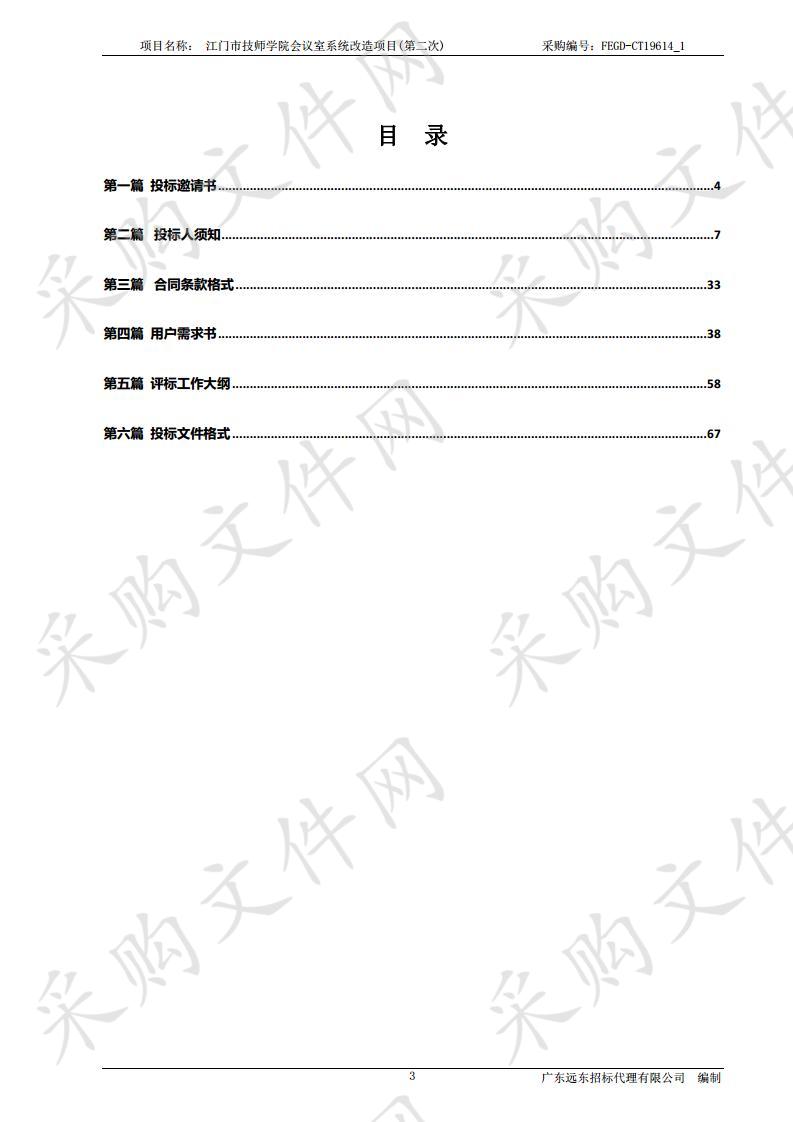 江门市技师学院会议室系统改造项目