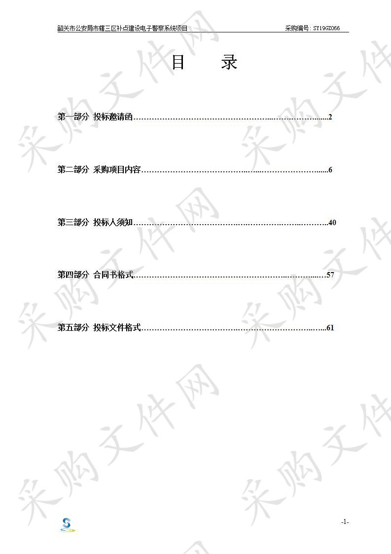 韶关市公安局市辖三区补点建设电子警察系统项目