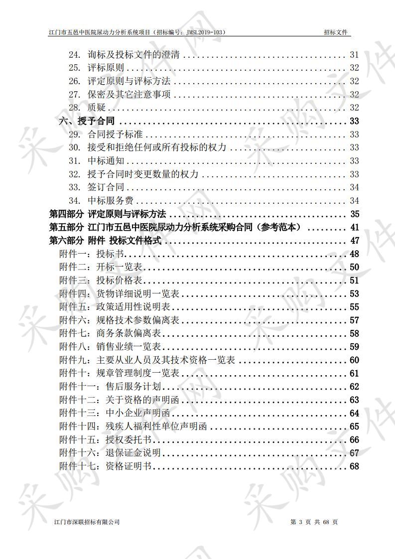 江门市五邑中医院尿动力分析系统项目