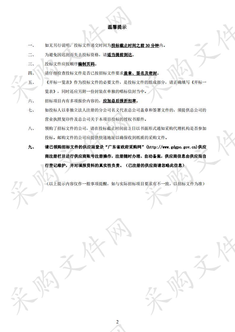 广州市社会福利院粮油蔬果配送采购项目