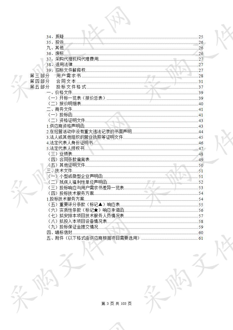 东莞市环城路及松山湖大道货车限行配套建设项目采购