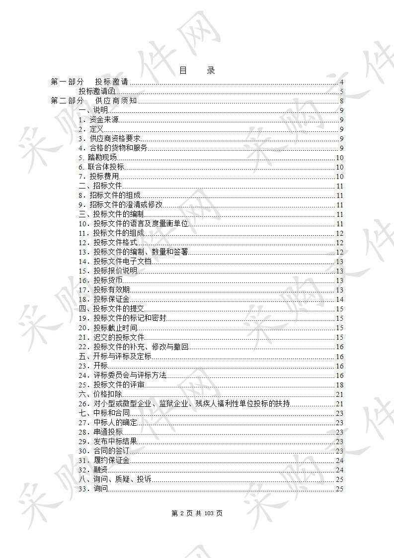 东莞市环城路及松山湖大道货车限行配套建设项目采购