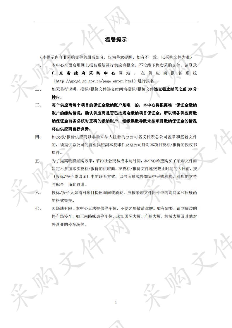 广东科学中心2020-2022年度物业服务项目