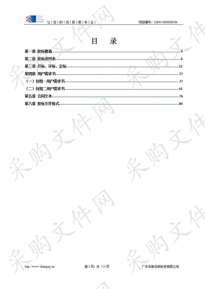 韶关市公安局市辖三区交通信息化建设项目（第二包）