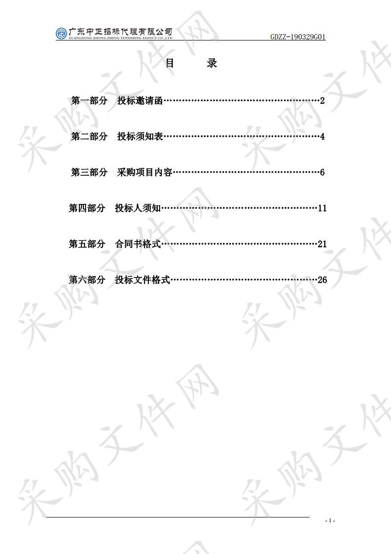 揭阳市农业局非洲猪瘟检测仪器及配套设备采购