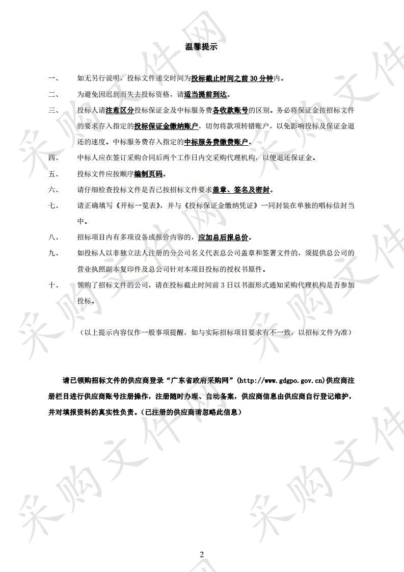 潮州市人民医院购置消毒供应中心设备项目