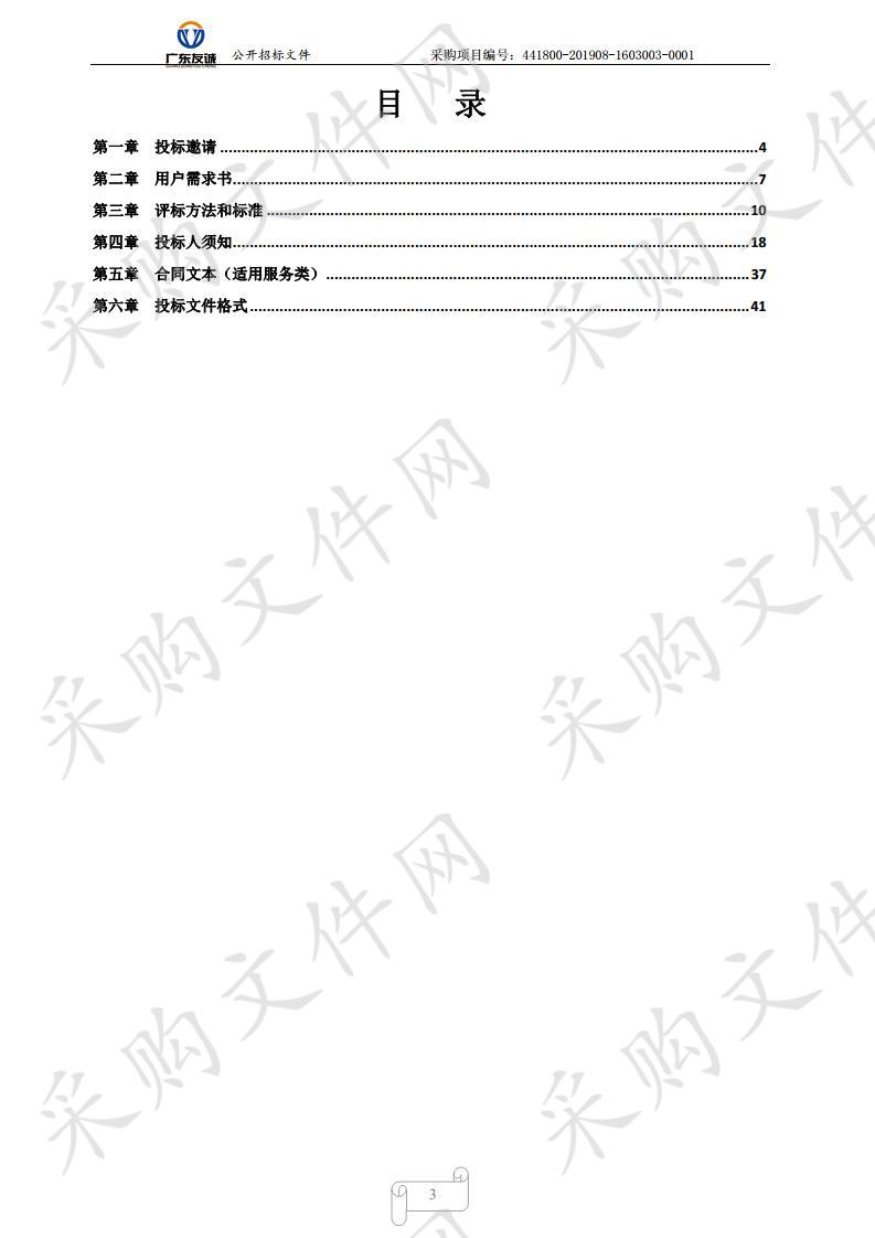 清远市金鸡林场2018年第二批中央林业改革发展资金（森林抚育补贴）项目