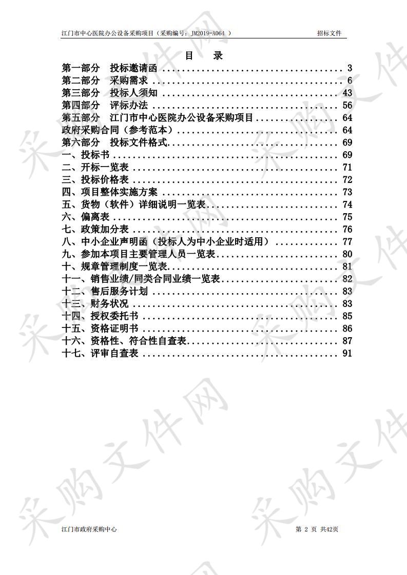 江门市中心医院办公设备采购项目