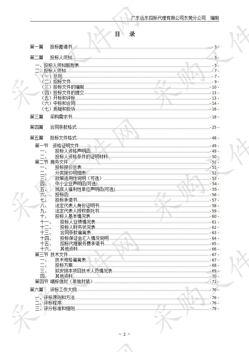 东莞市城市管理和综合执法局市政道路绿化养护监理