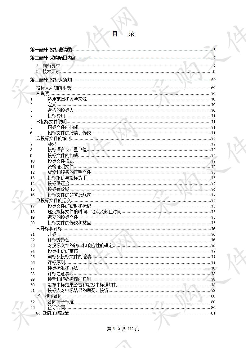 阳江市公安局信息系统安全等级保护（三级）建设项目