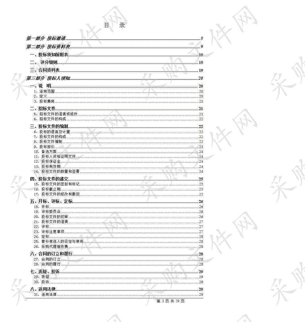 珠海市强制隔离戒毒所饭堂食品配送服务采购项目v