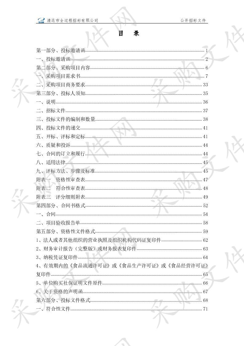 清远市体育学校2019-2021年学校食堂膳食配送采购项目