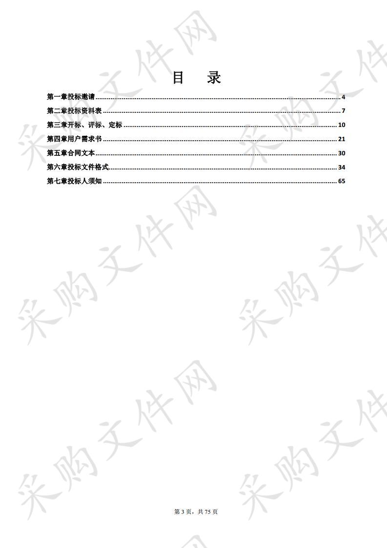 2018年度海洋渔船通导与安全装备及升级改造项目（渔船北斗卫星船载终端配备）