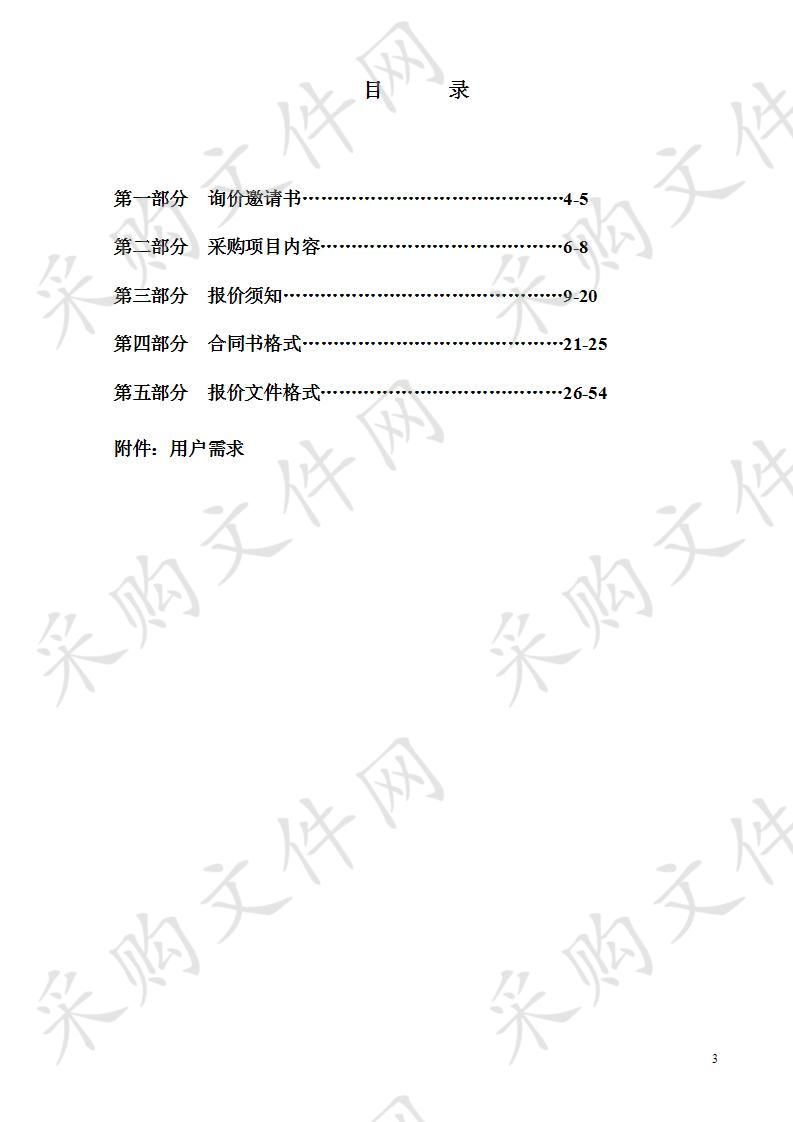 揭阳市林业局揭阳市森林防火指挥调度中心视频会议系统升级改造项目