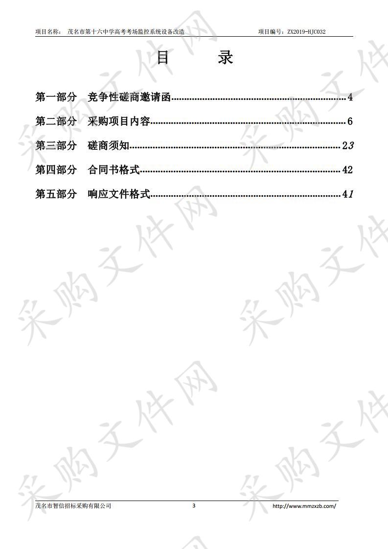 茂名市第十六中学茂名市第十六中学高考考场监控系统设备改造ZX2019-HJC032