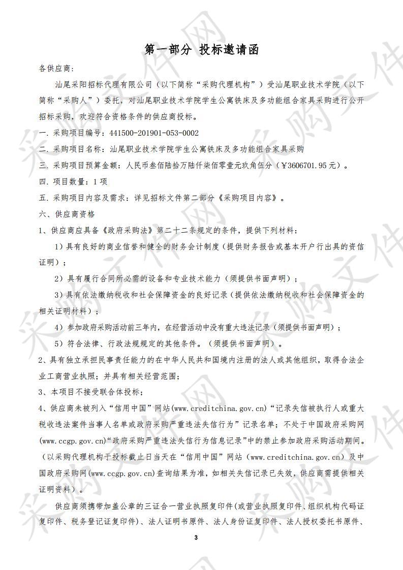 汕尾职业技术学院学生公寓铁床及多功能组合家具采购