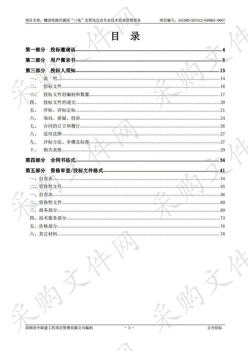 赣深铁路河源段“三电”及管线迁改专业技术咨询管理服务