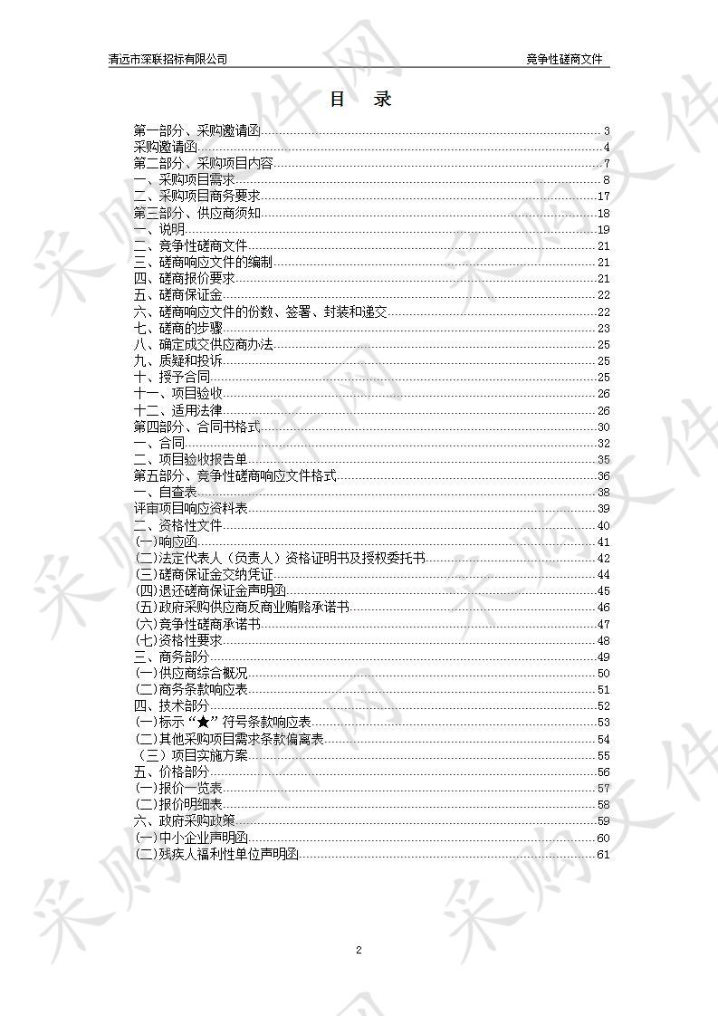 清远市国道G107线新北江桥（清远大桥）维修加固工程施工期航标配布及维护服务项目