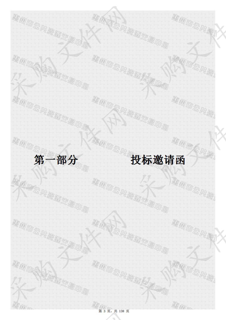 2019年10月份惠州市生态环境局惠州市重点行业企业用地土壤污染状况详查（第二阶段）采购项目 