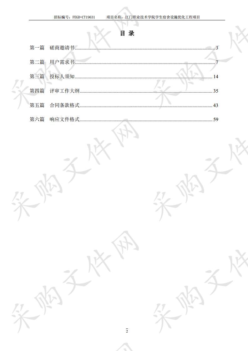 江门职业技术学院学生宿舍设施优化工程项目