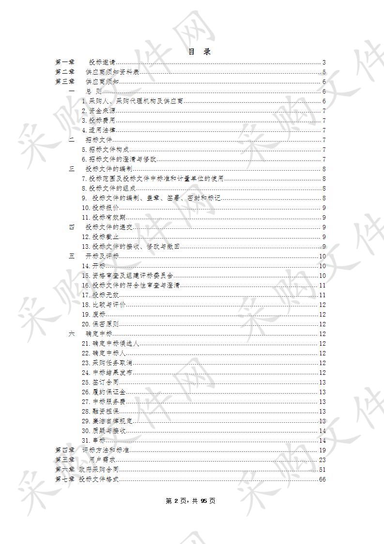 东莞市公共资源交易中心东莞市公共资源交易中心信息化运维服务项目