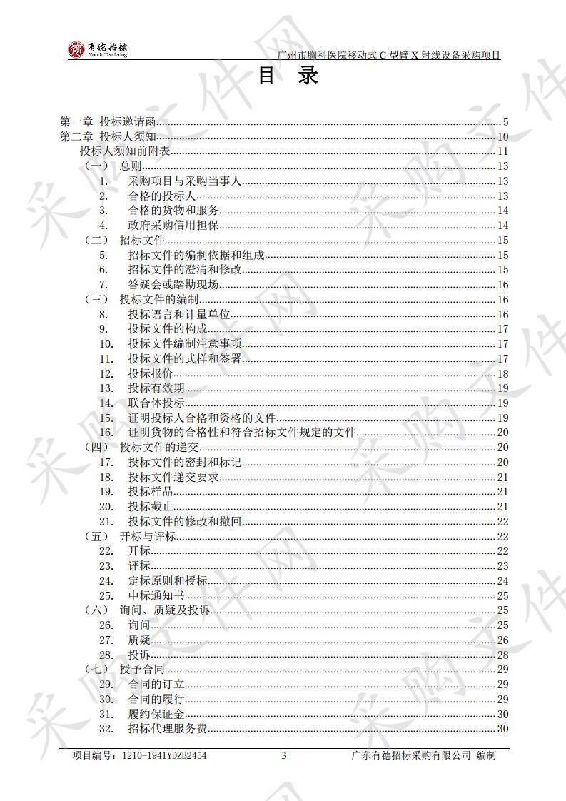 移动式C型臂X射线机